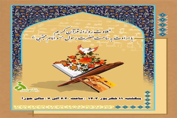 تلاوت روزانه قرآن