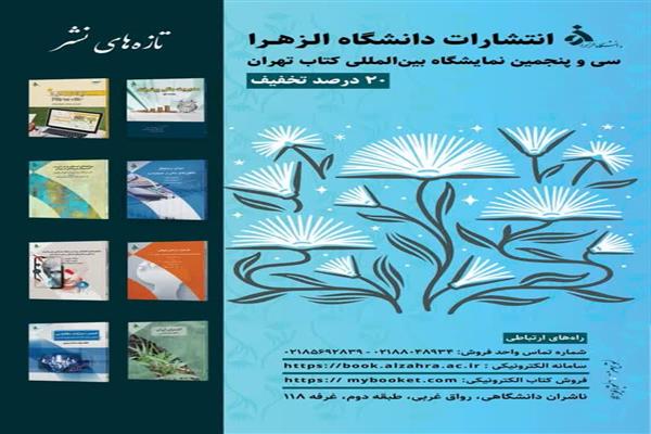 سی پنجمین نمایشگاه بین المللی کتاب تهران
