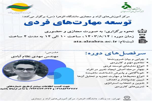 توسعه مهارت‌های فردی
