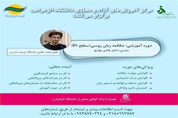 پیش ثبت‌نام دوره‌ آموزشی مکالمه زبان روسی