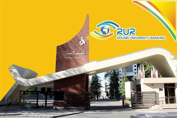 حضور دانشگاه الزهرا(س) در رتبه‌بندی بین‌المللی راوند 2023