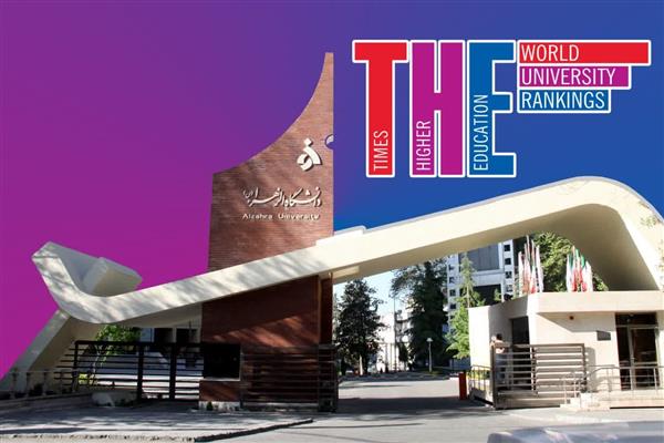 برای هفتمین سال متوالی؛ دانشگاه الزهرا(س) در رتبه بندی جهانی تایمز 2024- 2023 حضور یافت