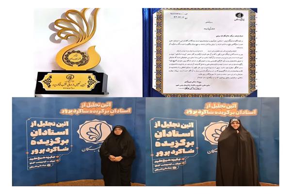 دریافت« جایزه شیخ مفید »بنیاد ملی نخبگان  توسط دو عضو هیئت علمی دانشگاه الزهرا (س)