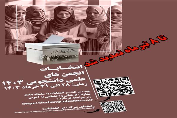 انتخاب انجمن های علمی دانشجویی 1403