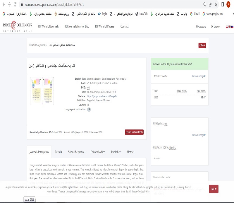  به همت سردبیر و کارشناس اجرایی نشریه مطالعات اجتماعی روانشناختی زنان پژوهشکده زنان، شماره های نشریه مطالعات اجتماعی روانشناختی زنان برای دومین سال متمادی به پایگاه بین المللی ایندکس کوپرنیک ICI   در تابستان 1401 ارسال و پس از ارزیابی با بدست آوردن امتیاز ICV 2021 = 64.62  در این پایگاه نمایه شد. شایان ذکراست؛ در مقایسه با ارزیابی سال2020 این نمره ارزیابی بیشتر شده است